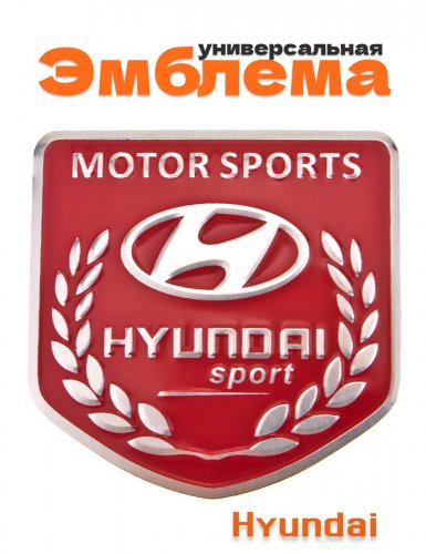 Эмблема для Hyundai красная 50x50 - фото