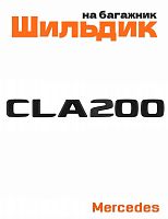 Шильдик на багажник для Mercedes CLA200 черный матовый - фото