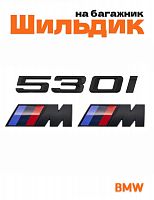 Эмблема на багажник для BMW 530 i и M на крыло черный мат - фото