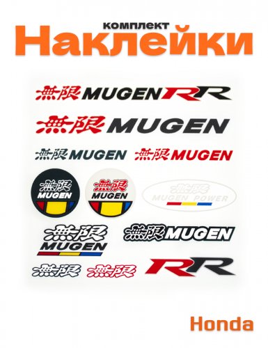 Наклейки для Honda Mugen - фото