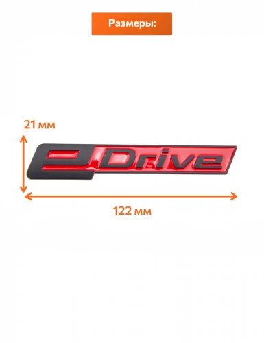 Эмблема для BMW E-drive черный матовый с красной заливкой - фото фото 2