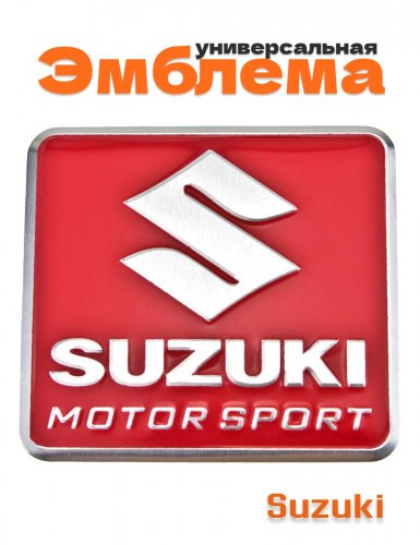 Эмблема для Suzuki красная 55x60 - фото