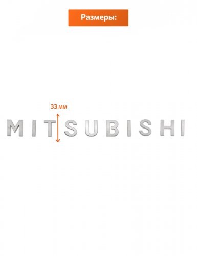 Шильдик на багажник для Mitsubishi хром - фото фото 2