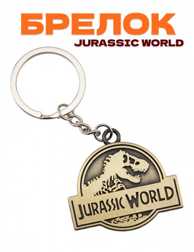 Брелок для ключей Jurassic World - фото