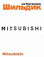Шильдик на багажник для Mitsubishi черный глянец - фото