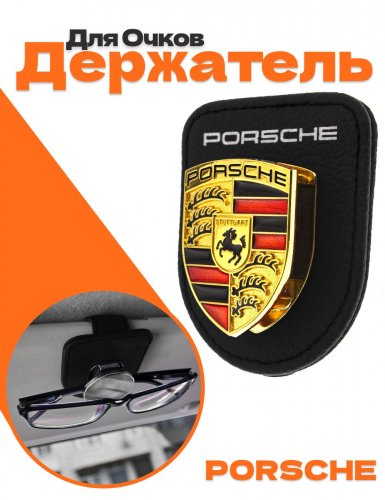 Держатель для очков в машину для Porsche - фото