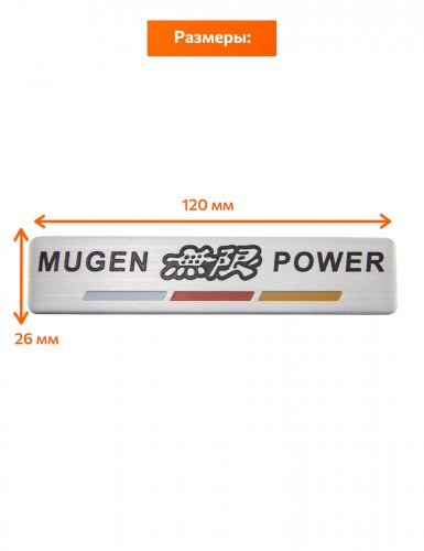 Эмблема для Honda MUGEN Power - фото фото 2