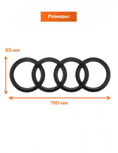 Эмблема на багажник для Audi кольца вогнутая - фото фото 2