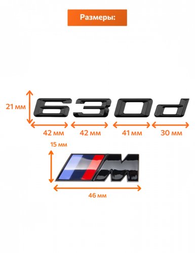 Эмблема на багажник для BMW 630 d и M на крыло черный глянец - фото фото 2