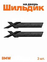 Эмблема на крыло для BMW X-drive черный матовый 2 шт. - фото