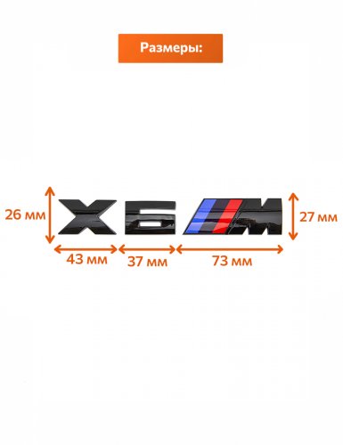 Эмблема на багажник для BMW X6M черный глянец - фото фото 2