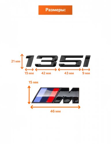Эмблема на багажник для BMW 135 i и M на крыло черный глянец - фото фото 2