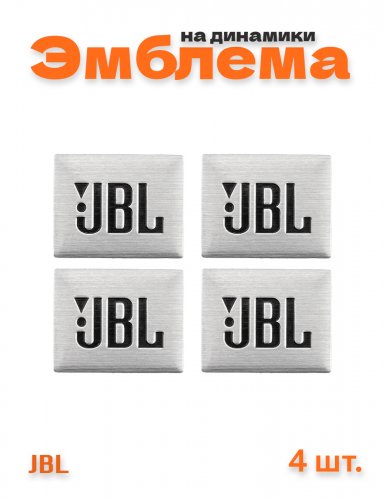 Эмблема на динамики для JBL 4 шт. - фото