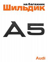 Эмблема на багажник для Audi A5 черный матовый - фото
