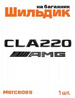 Эмблема на багажник для Mercedes CLA220 AMG черный глянец - фото