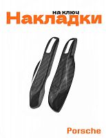 Накладка на ключ для Porsche Карбон - фото