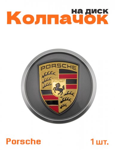 Колпачок на диск для Porsche - фото