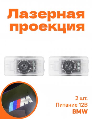 Подсветка дверей автомобиля для BMW M-performance G20, G21 - фото