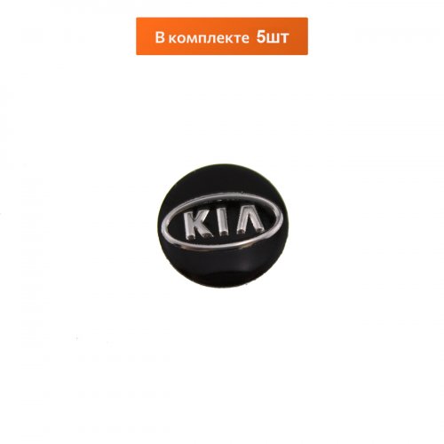 Эмблема Kia 15мм 5шт - фото фото 3