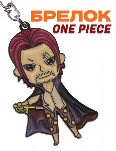 Брелок One Piece Пираты Мугивара Шанкс - фото