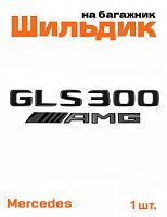 Эмблема на багажник для Mercedes GLS300 AMG черный глянец - фото