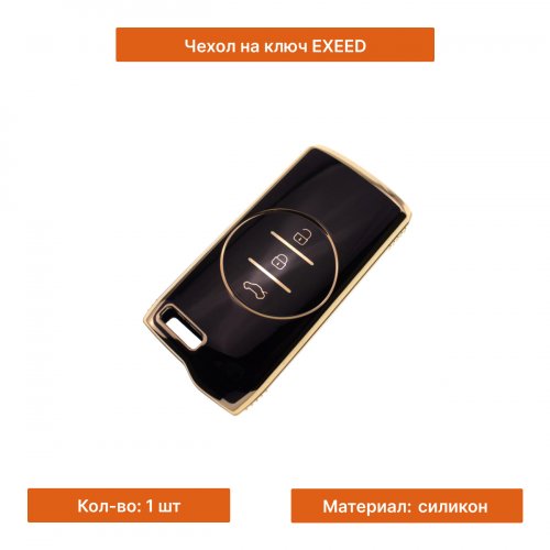Чехол на ключ для Exeed черный - фото фото 3