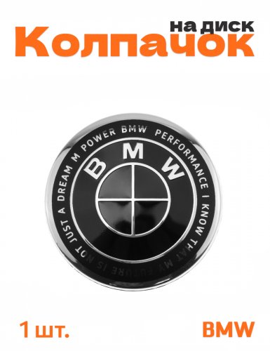 Колпачок на диск для BMW - фото