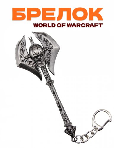 Брелок World of Warcraft - фото