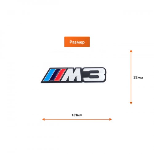 Эмблема BMW M3 - фото фото 2