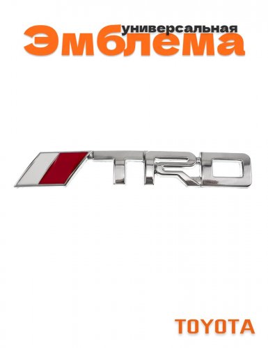 Эмблема для Toyota TRD хром металл 142x22 мм. - фото