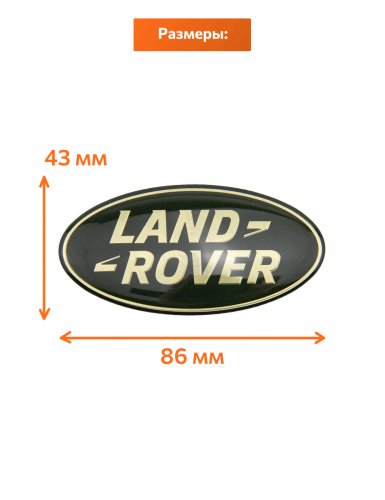Эмблема для Land Rover - фото фото 2