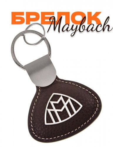 Брелок на ключи Maybach коричневый - фото