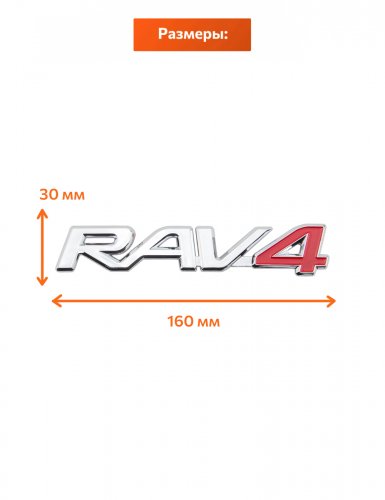 Эмблема на багажник для Toyota Rav4 - фото фото 2