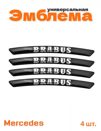 Эмблема для Mercedes Brabus дуга черный глянец 4 шт. - фото
