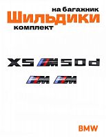 Эмблемы для BMW X5 черный глянцевый на багажник и крыло - фото
