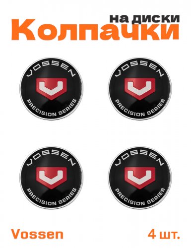 Колпачки на диски Vossen - фото