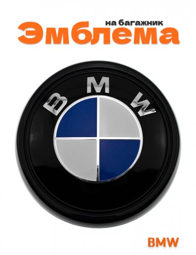 Эмблема на багажник для BMW X5 E70 - фото