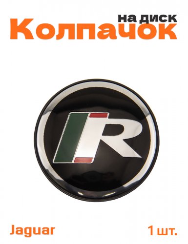 Колпачок на диск для Jaguar R - фото