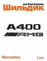 Эмблема на багажник для Mercedes A400 AMG черный глянцевый - фото