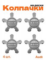 Колпачки на диски для Audi звезда - фото