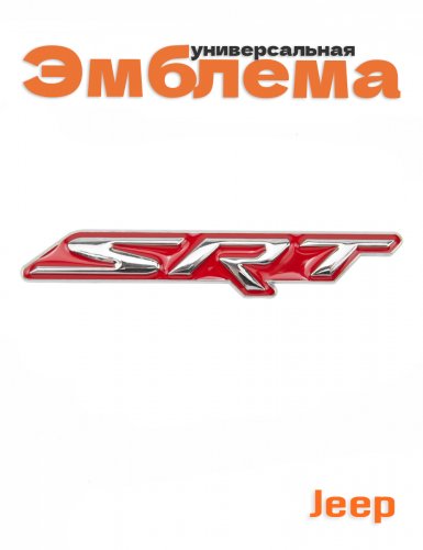 Эмблема для Jeep SRT красная - фото