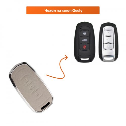 Чехол на ключ для Geely белый - фото фото 2