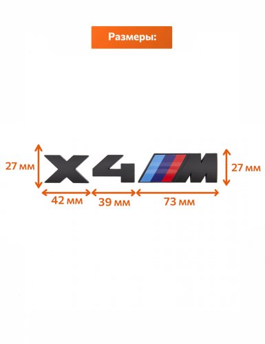 Эмблема на багажник для BMW X4M черный матовый - фото фото 2