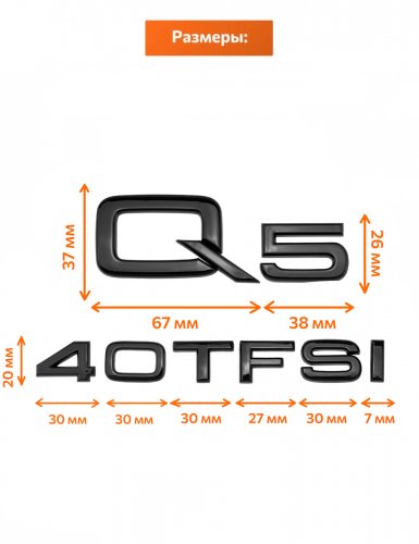 Эмблема на багажник для Audi Q5 40 TFSI черный глянцевый - фото фото 2