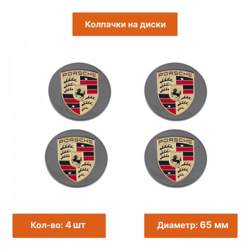 Колпачки на диски Porsche 4 шт - фото фото 2