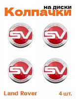 Колпачки на диски для Range Rover SV 4 шт. - фото