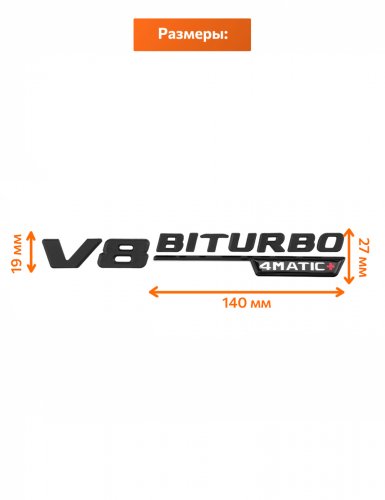 Эмблема на крыло для Mercedes V8 biturbo 4matic+ 2 шт. - фото фото 2