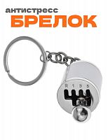 Брелок коробка передач серебристый - фото