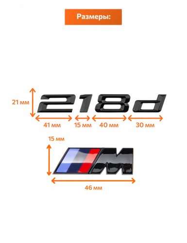 Эмблема на багажник для BMW 218 d и M на крыло черный глянец - фото фото 2
