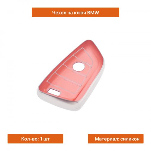 Чехол на ключ для BMW красный - фото фото 3